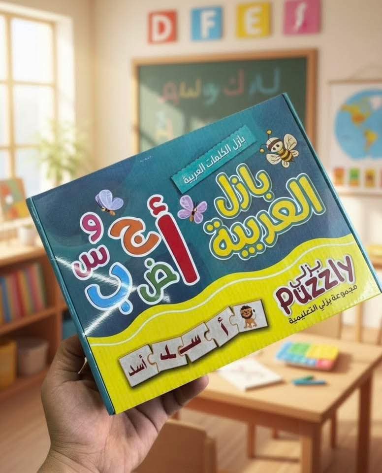 مجموعة بازل الكلمات التعليمية (عربي - إنجليزي) من Puzzly