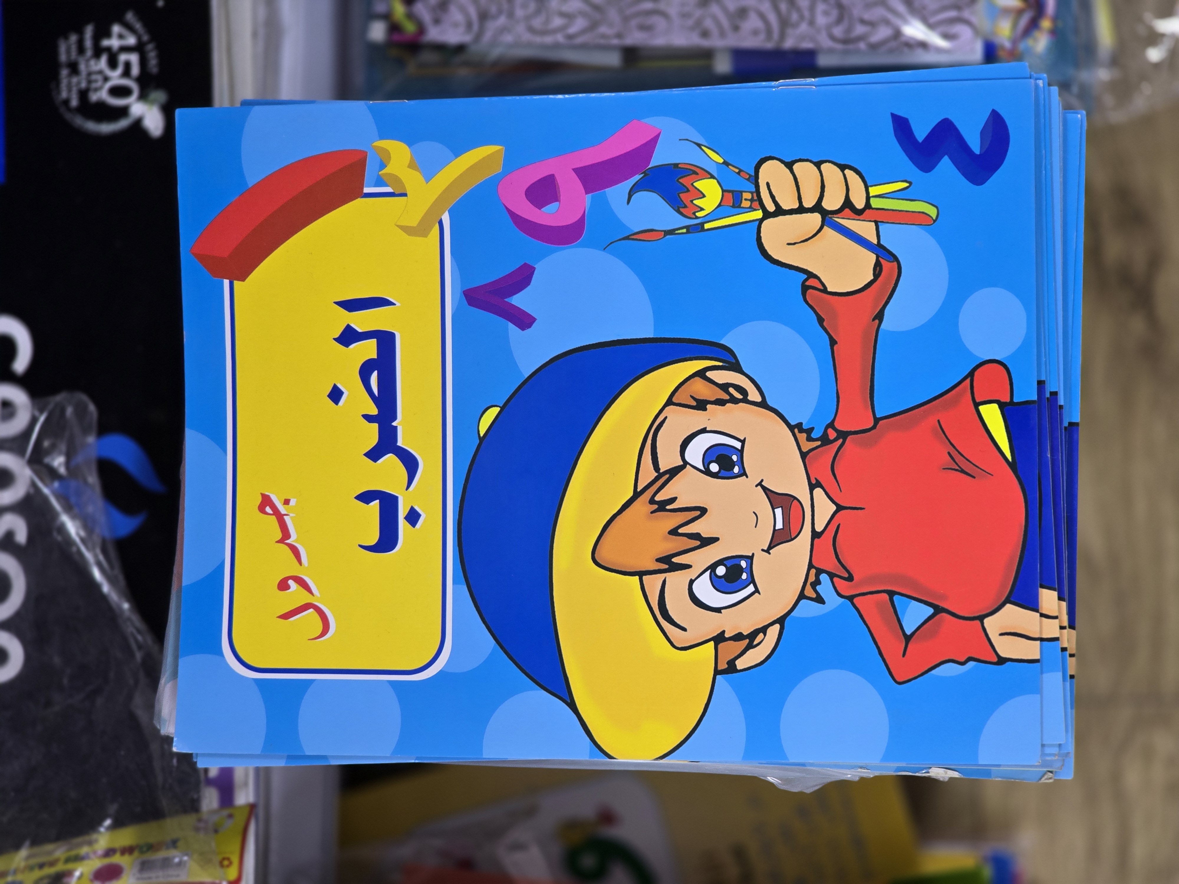 كتاب جدول الضرب للأطفال