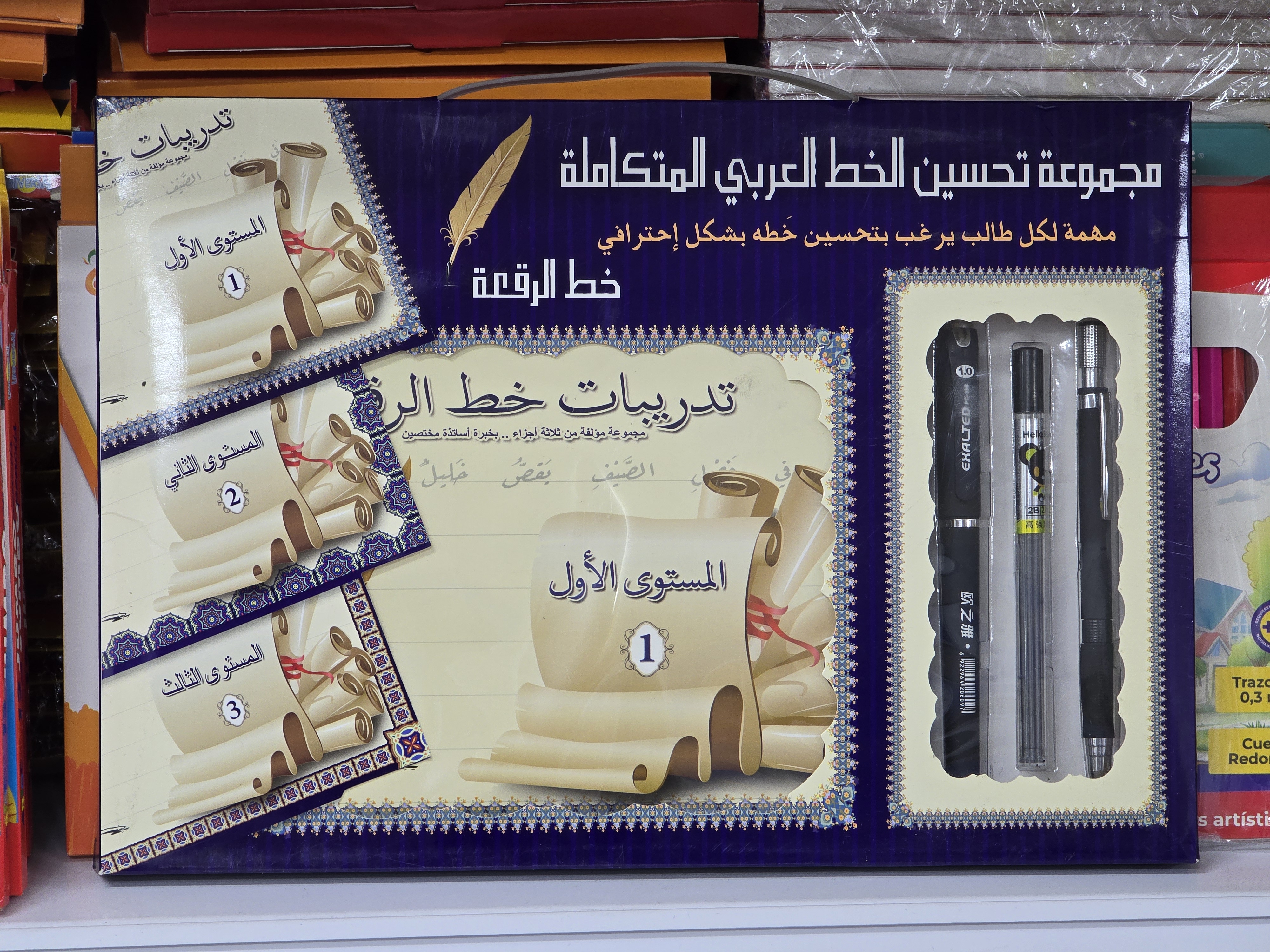 مجموعة تحسين الخط العربي المتكاملة (النسخ + الرقعة) 🖋️