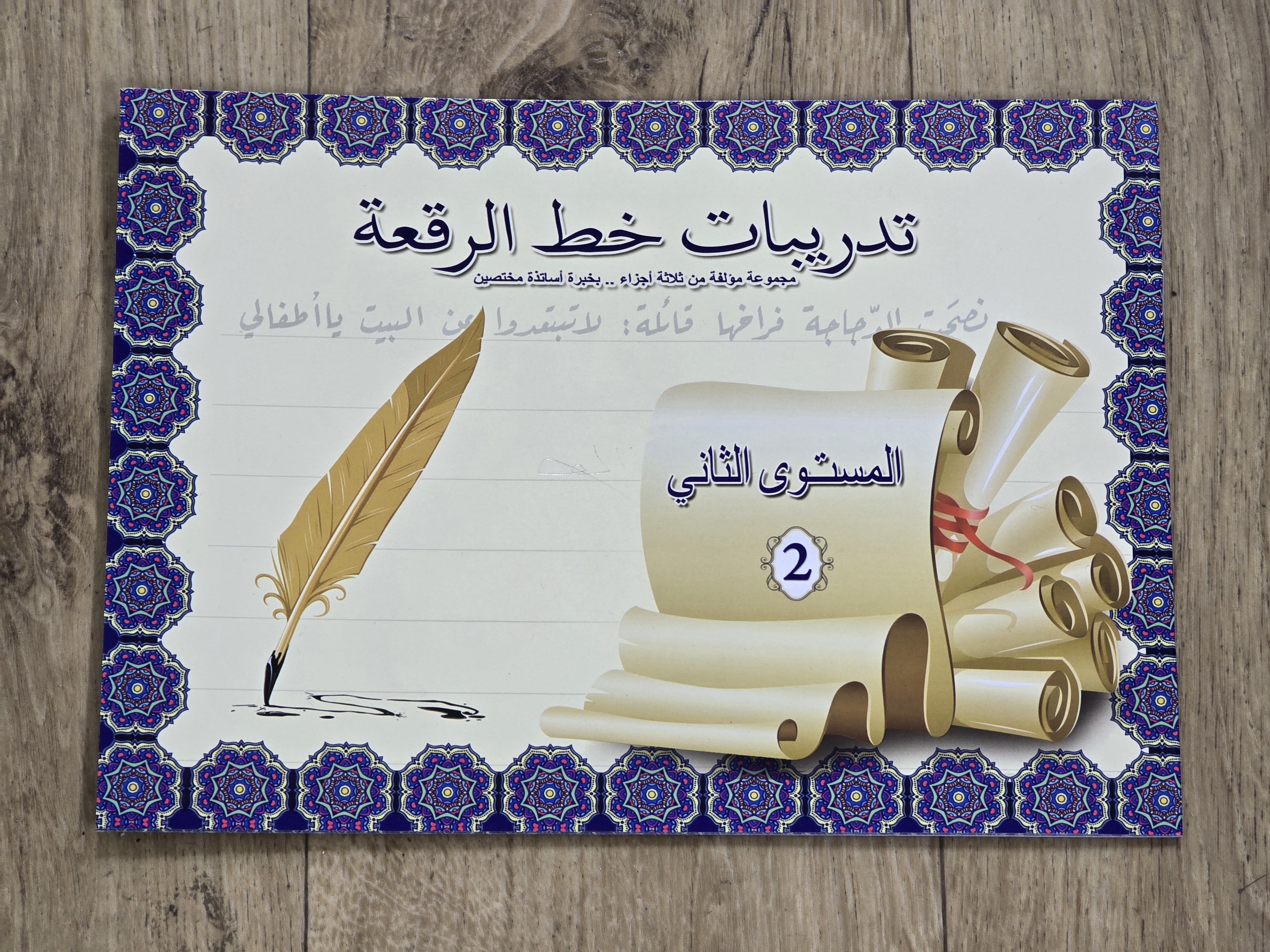 مجموعة تحسين الخط العربي المتكاملة (النسخ + الرقعة) 🖋️