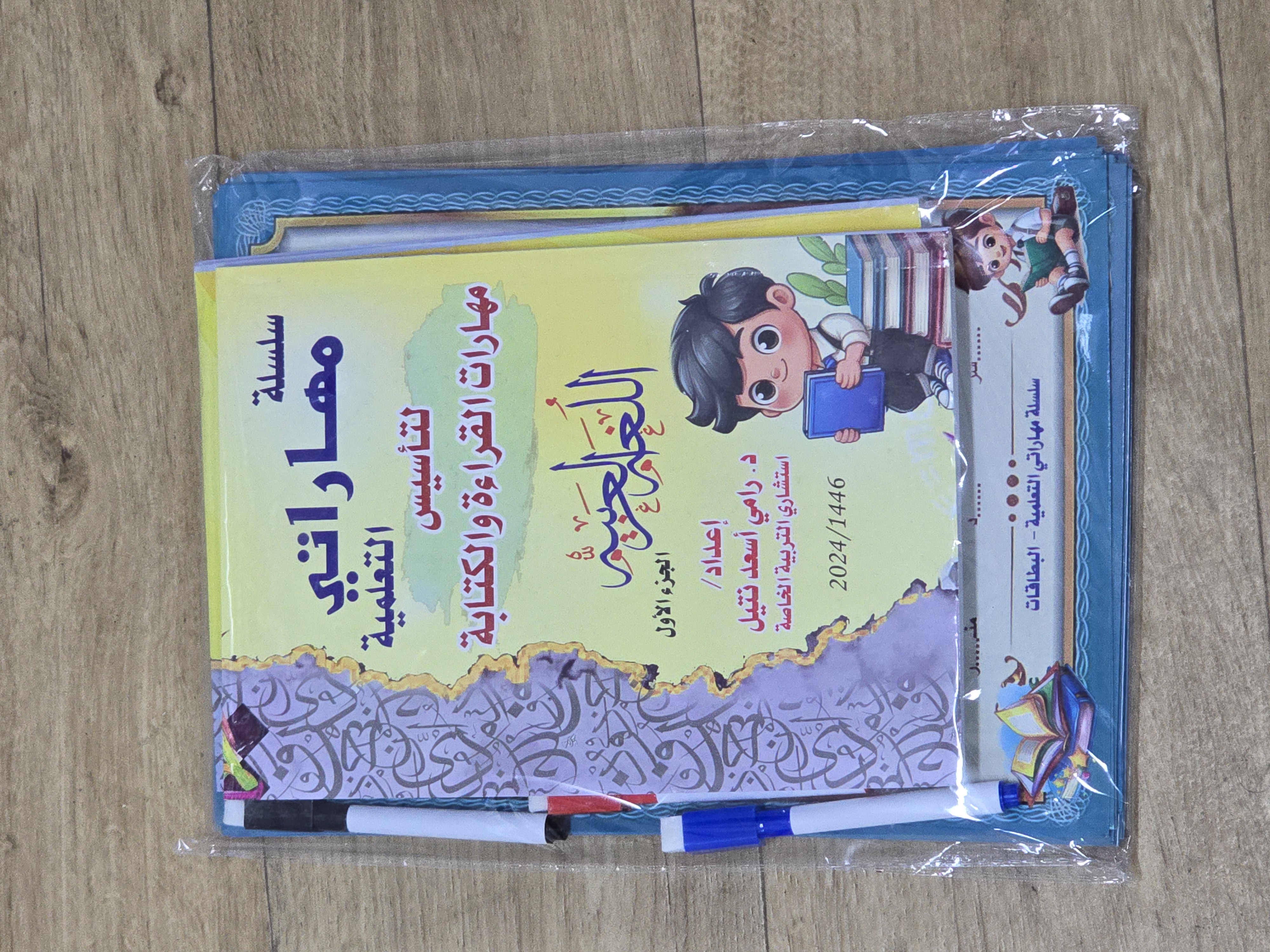 سلسلة مهاراتي التعليمية – الجزء الأول: رفيق طفلك في رحلة إتقان اللغة العربية 📚✏️