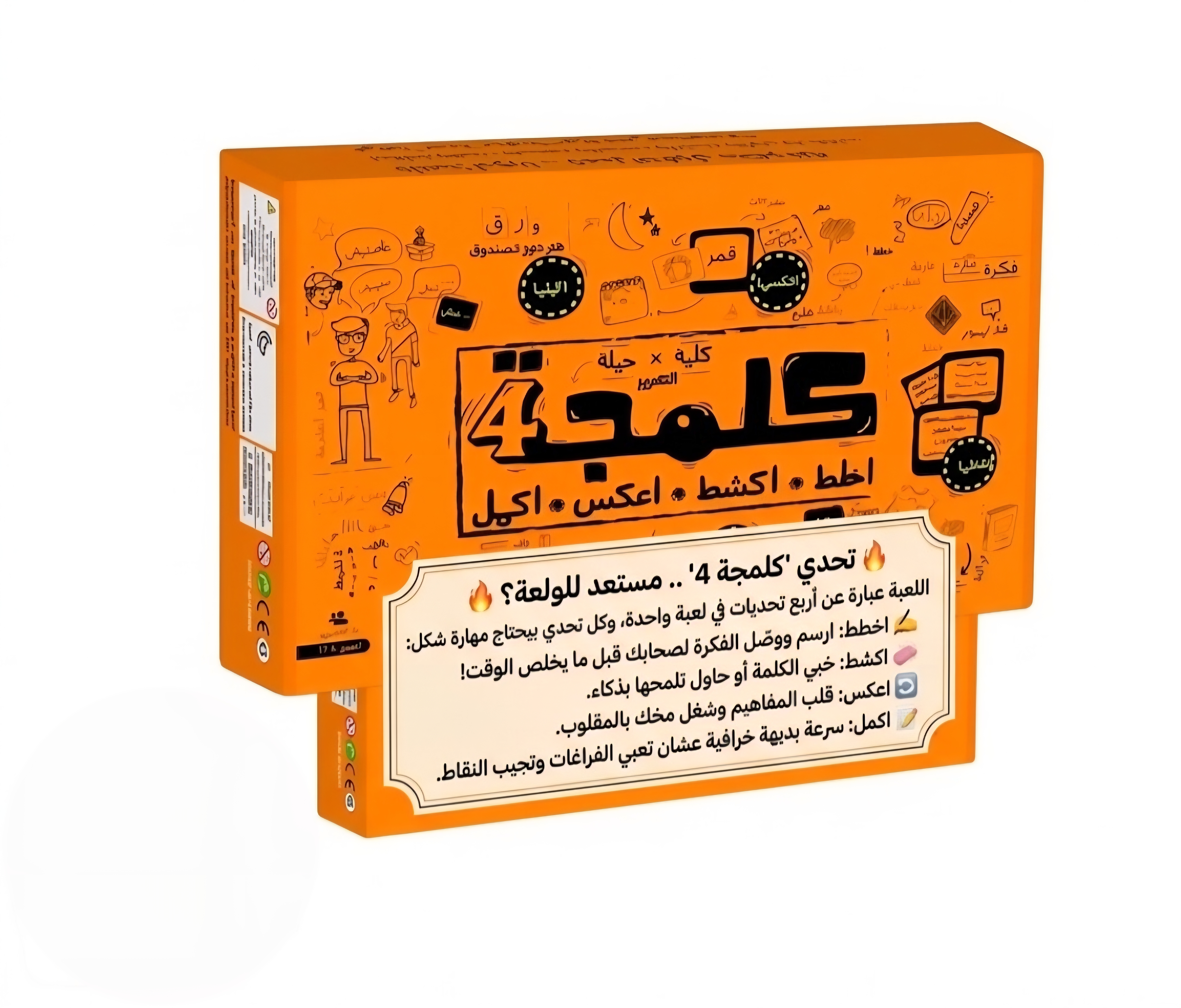 لعبة "كلمجة 4" | التحدي الرباعي الرهيب! 🧩🔥