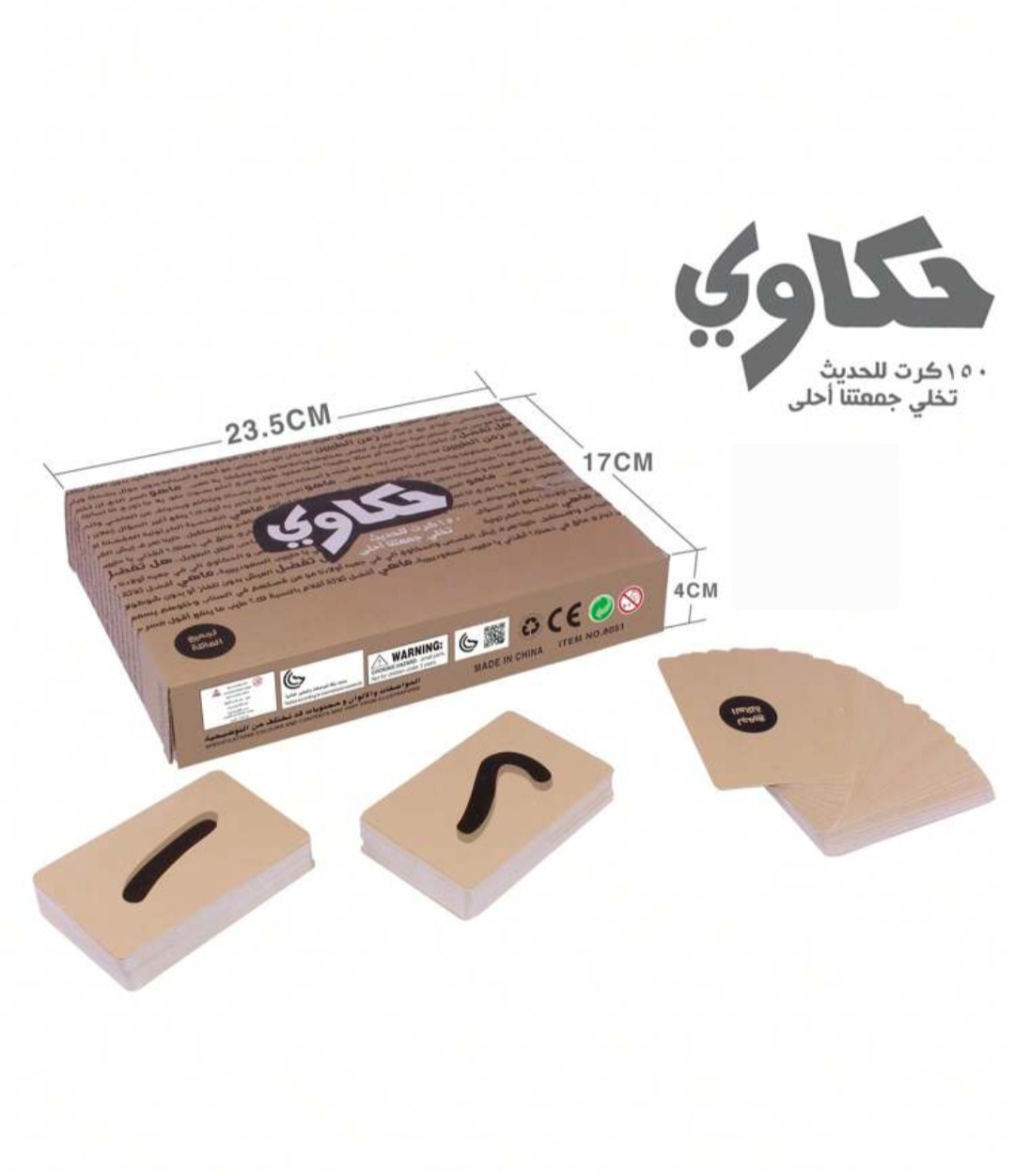 لعبة حكاوي - 150 كرت للحديث