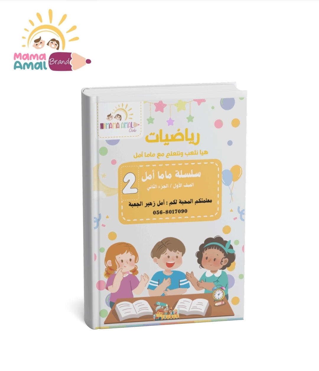 كتاب الرياضيات الصف الاول الفصل الثاني