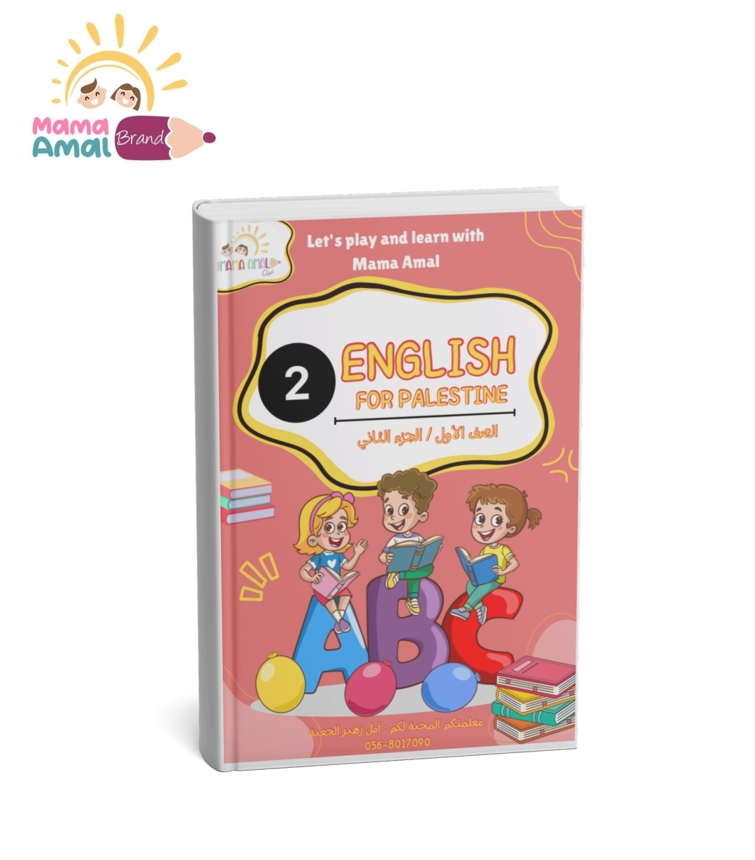 كتاب اللغة الانجليزية الصف الأول الفصل الثاني