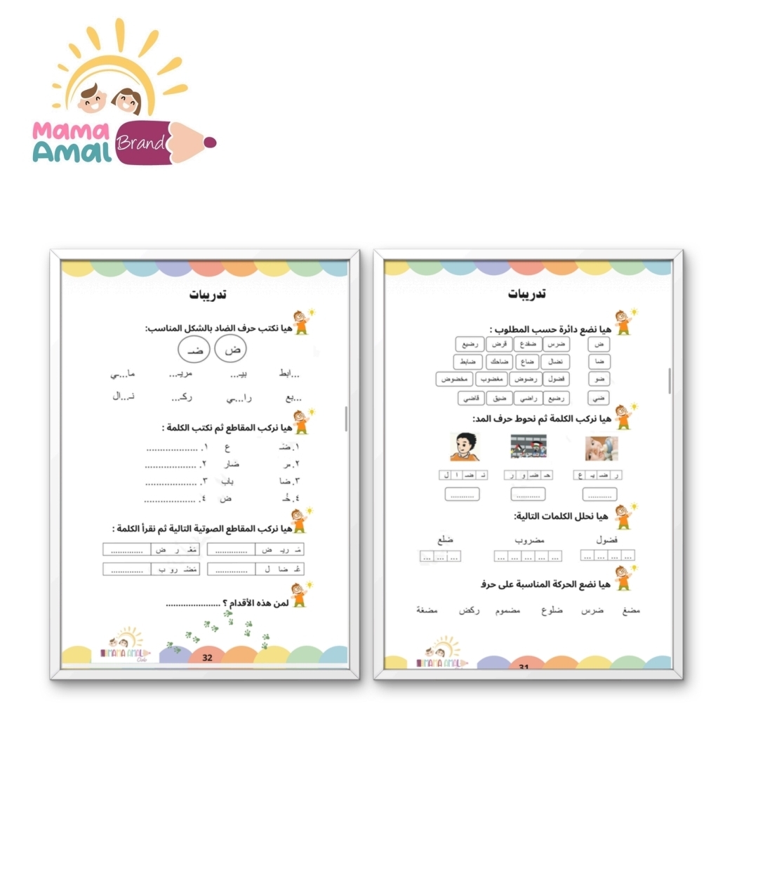 كتاب اللغة العربية الصف الأول الفصل الثاني
