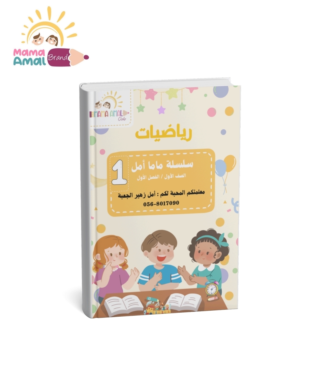 كتاب الرياضيات الصف الأول الفصل الأول
