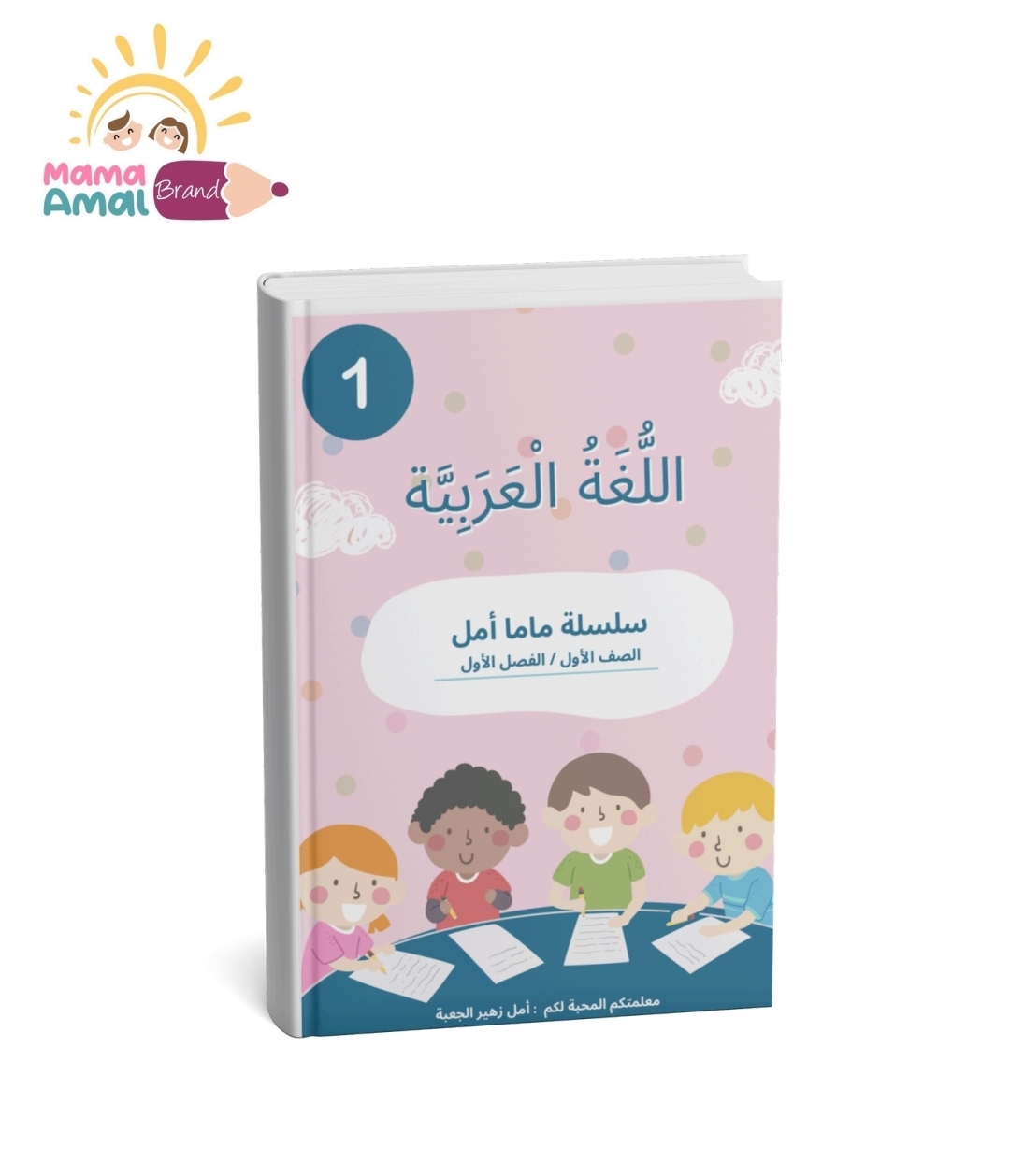 كتاب اللغة العربية الصف الأول الفصل الأول