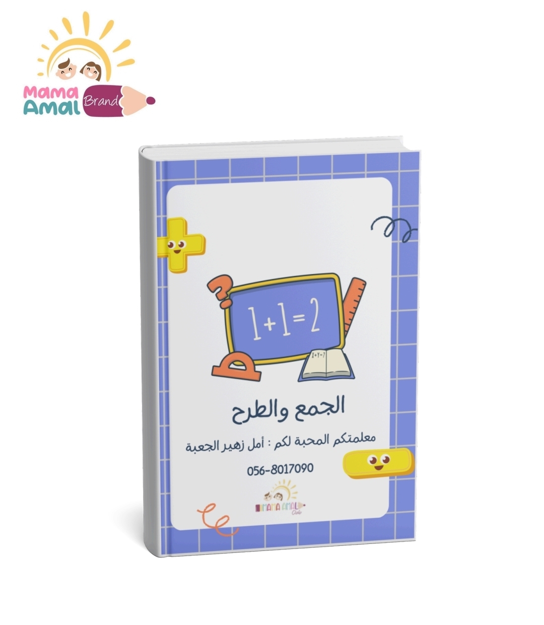 كتاب تعليم الجمع والطرح