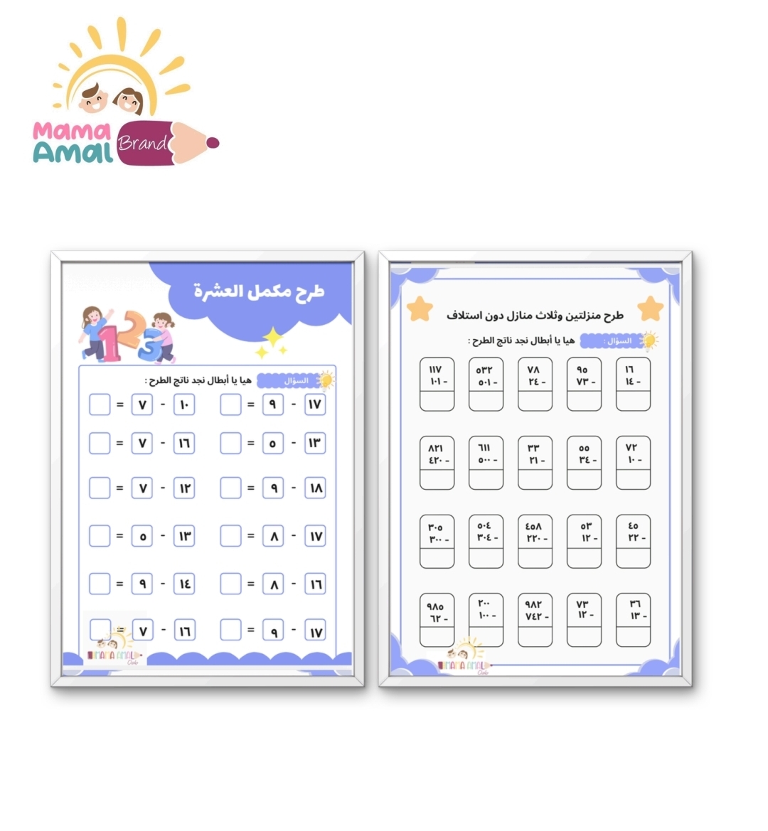 كتاب تعليم الجمع والطرح