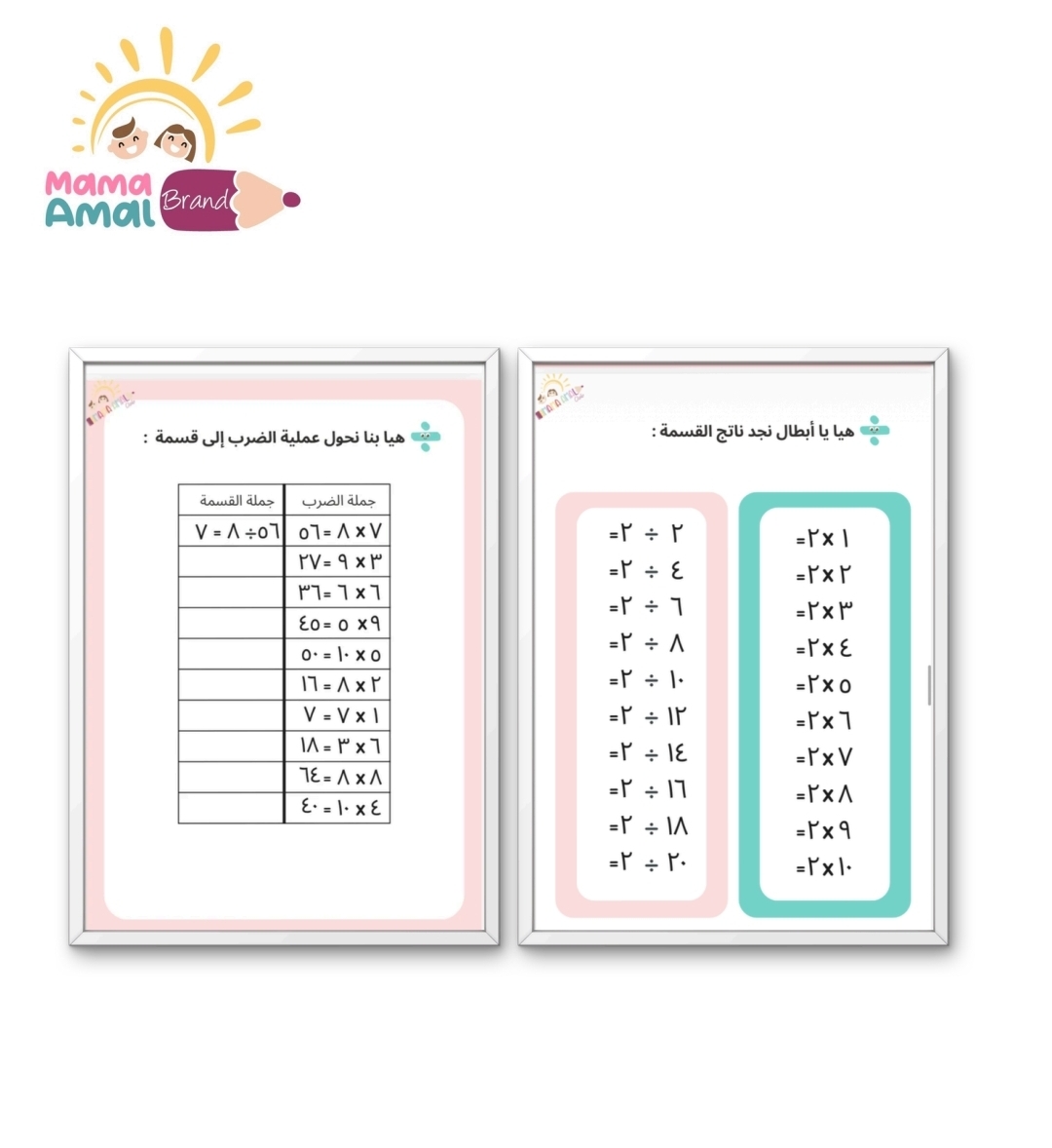 كتاب تعليم الضرب والقسمة
