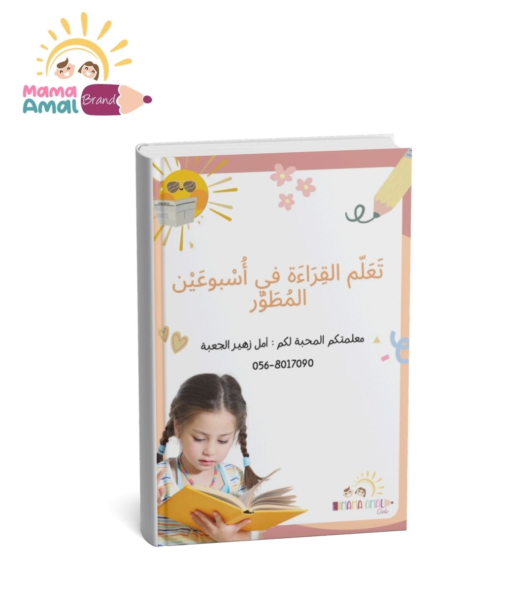 كتاب تعلم القراءة في أسبوعين