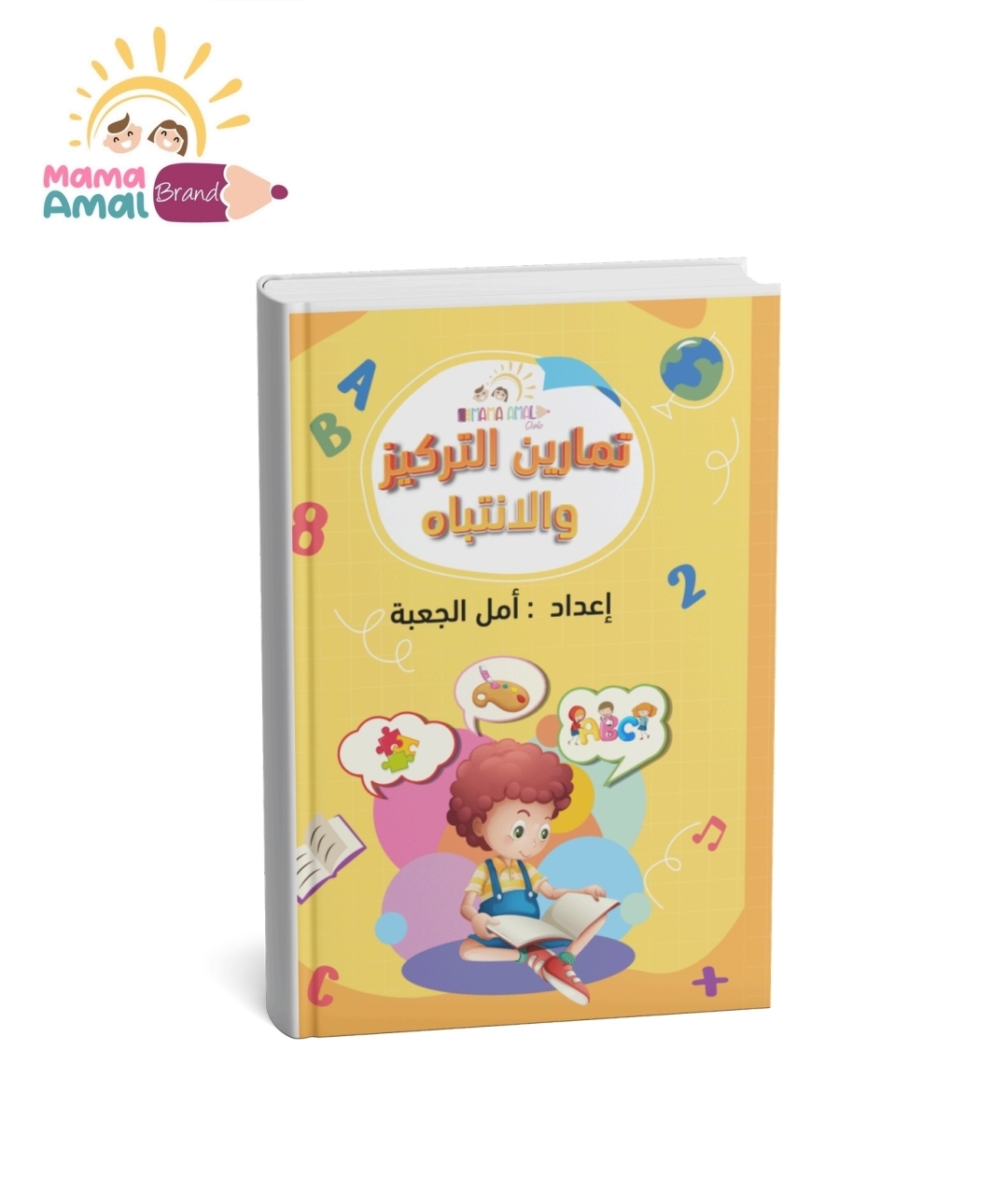 كتاب التركيز والانتباه
