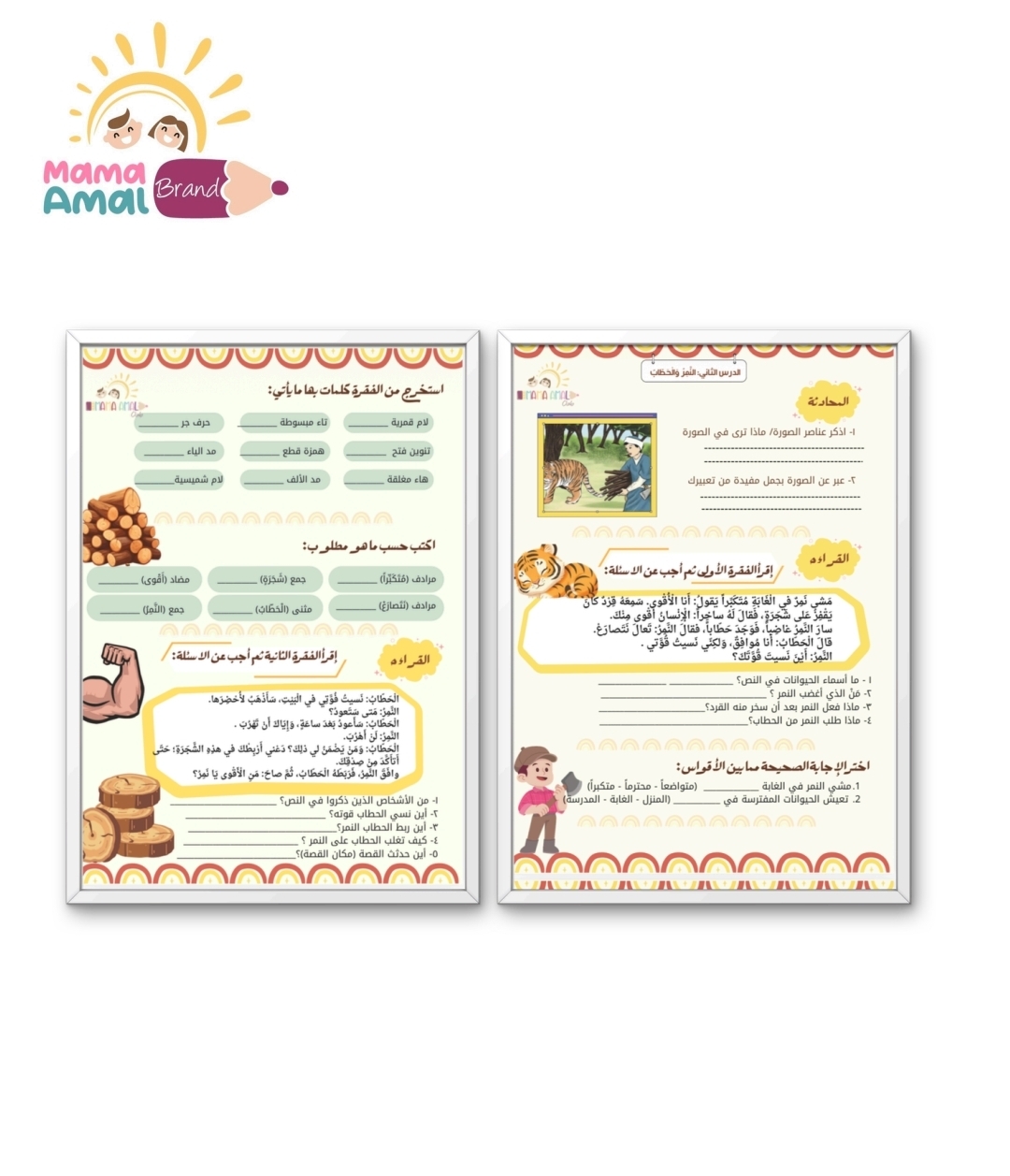 كتاب اللغة العربية للصف الثاني– الفصل الثاني
