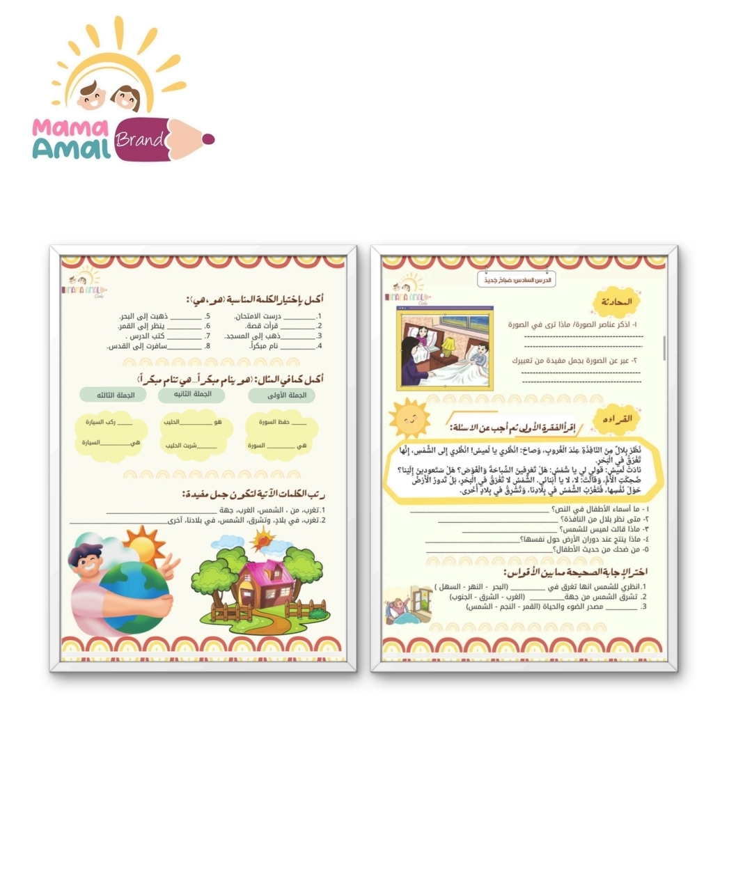 كتاب اللغة العربية للصف الثاني– الفصل الثاني