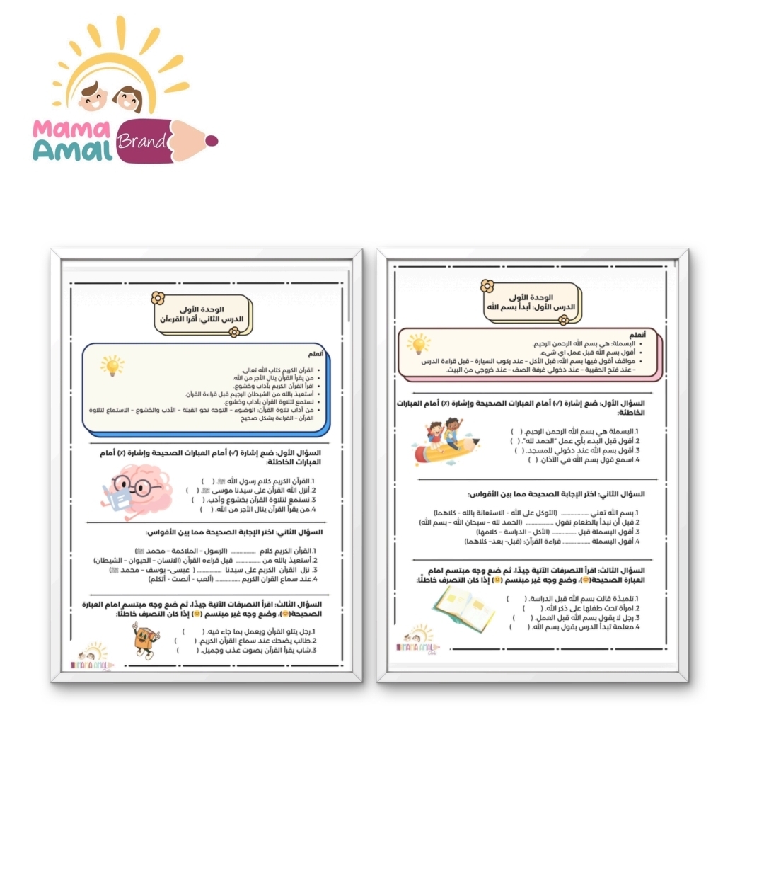كتاب التربية الإسلامية للصف الأول – الفصل الأول