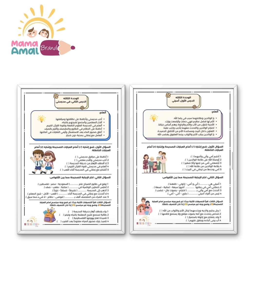 كتاب التربية الإسلامية للصف الأول – الفصل الأول